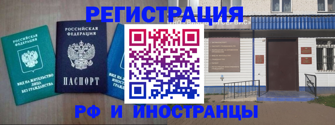 временная регистрация надежно в Заволжске